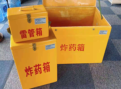 西岗玻璃钢（雷管）炸药箱