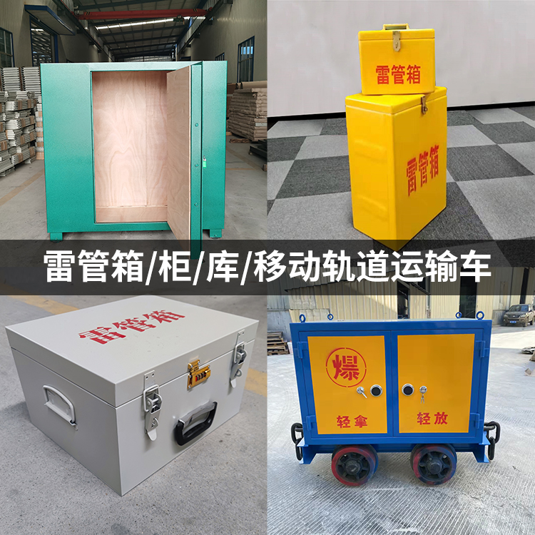 西岗火工品存放箱的种类与核心优点全解析